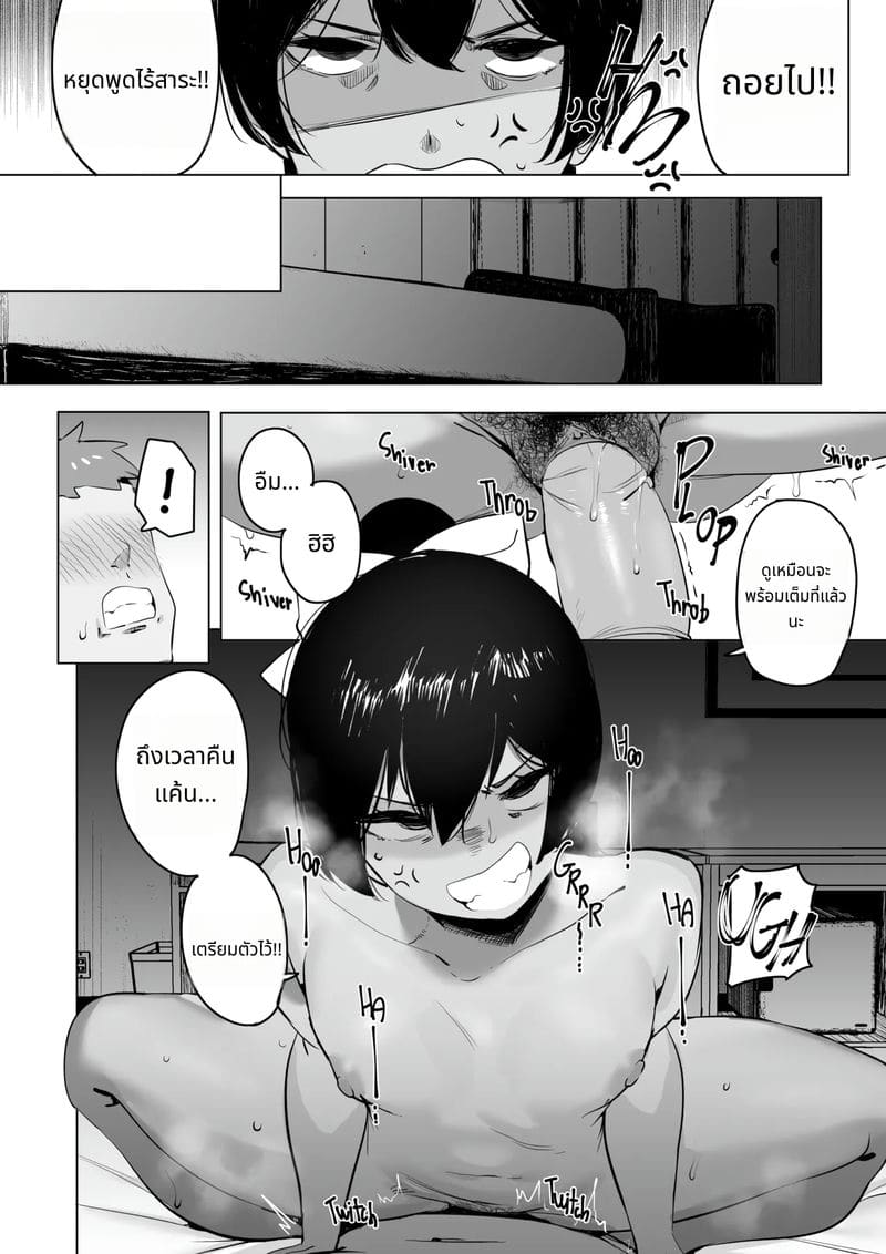 สาวที่ฉันเปย์ไว้มีแฟนแล้ว